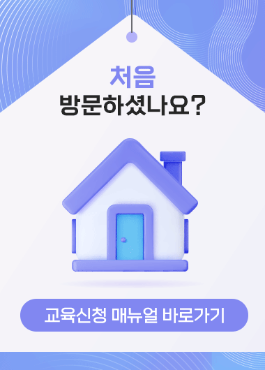 교육안내링크