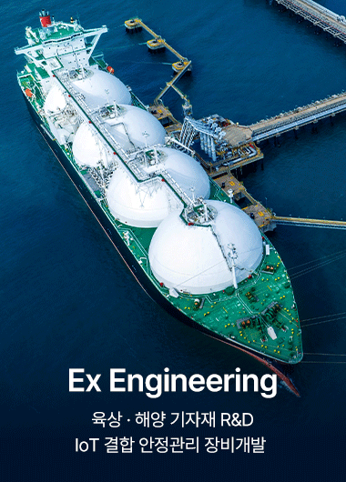 EX 엔지니어링